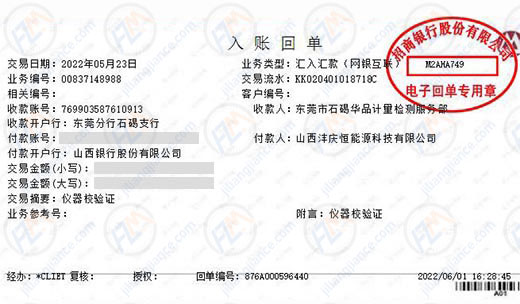 灃慶恒能源科技優選計量校準